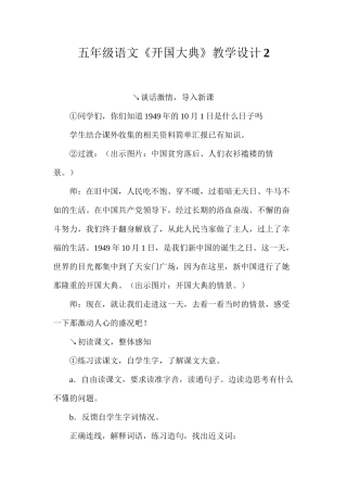 五年级语文《开国大典》教学设计2