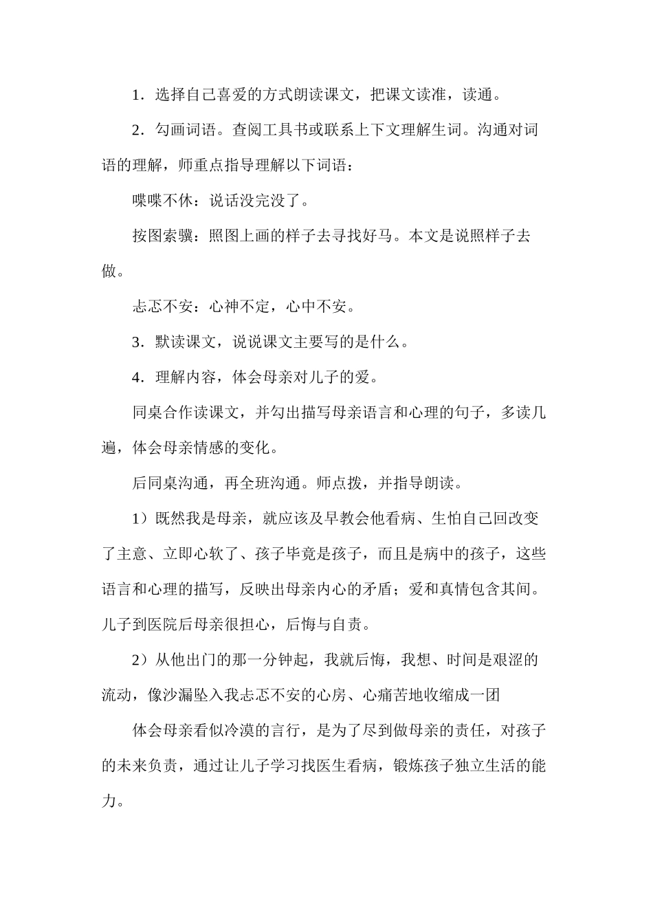 五年级语文《学会看病》教学设计5_第2页