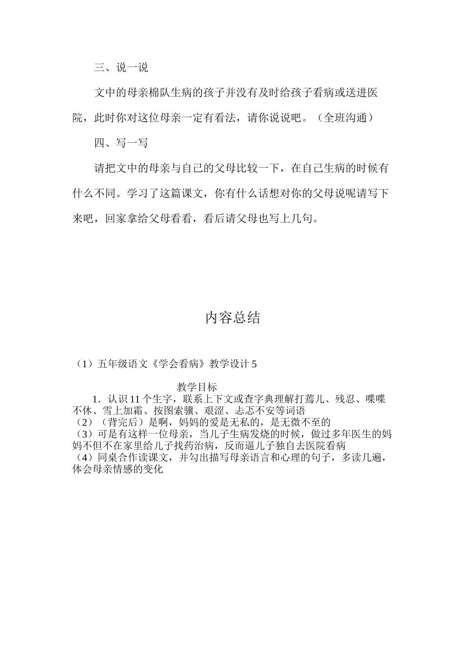 五年级语文《学会看病》教学设计5_第3页