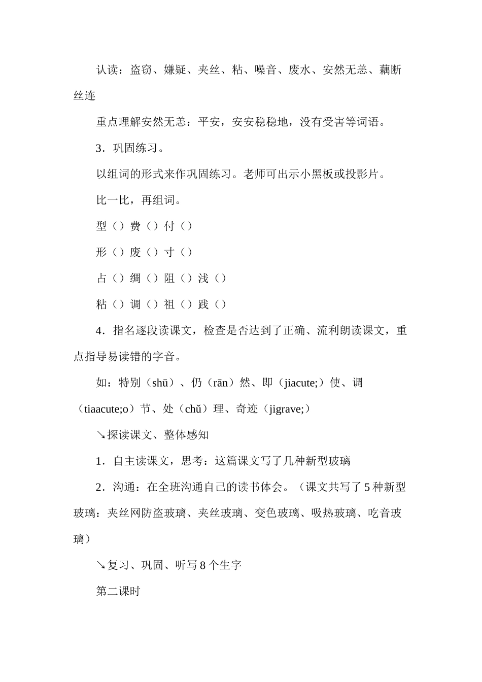 五年级语文《新型玻璃》教学设计3_第2页