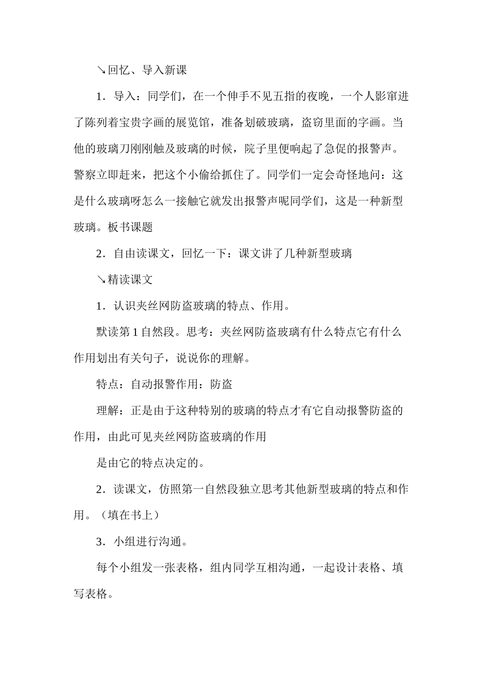 五年级语文《新型玻璃》教学设计3_第3页