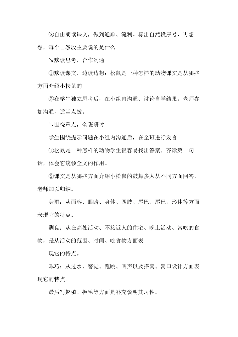 五年级语文《松鼠》教学设计1_第2页