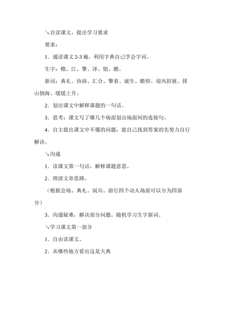 五年级语文《开国大典》教学设计1_第2页