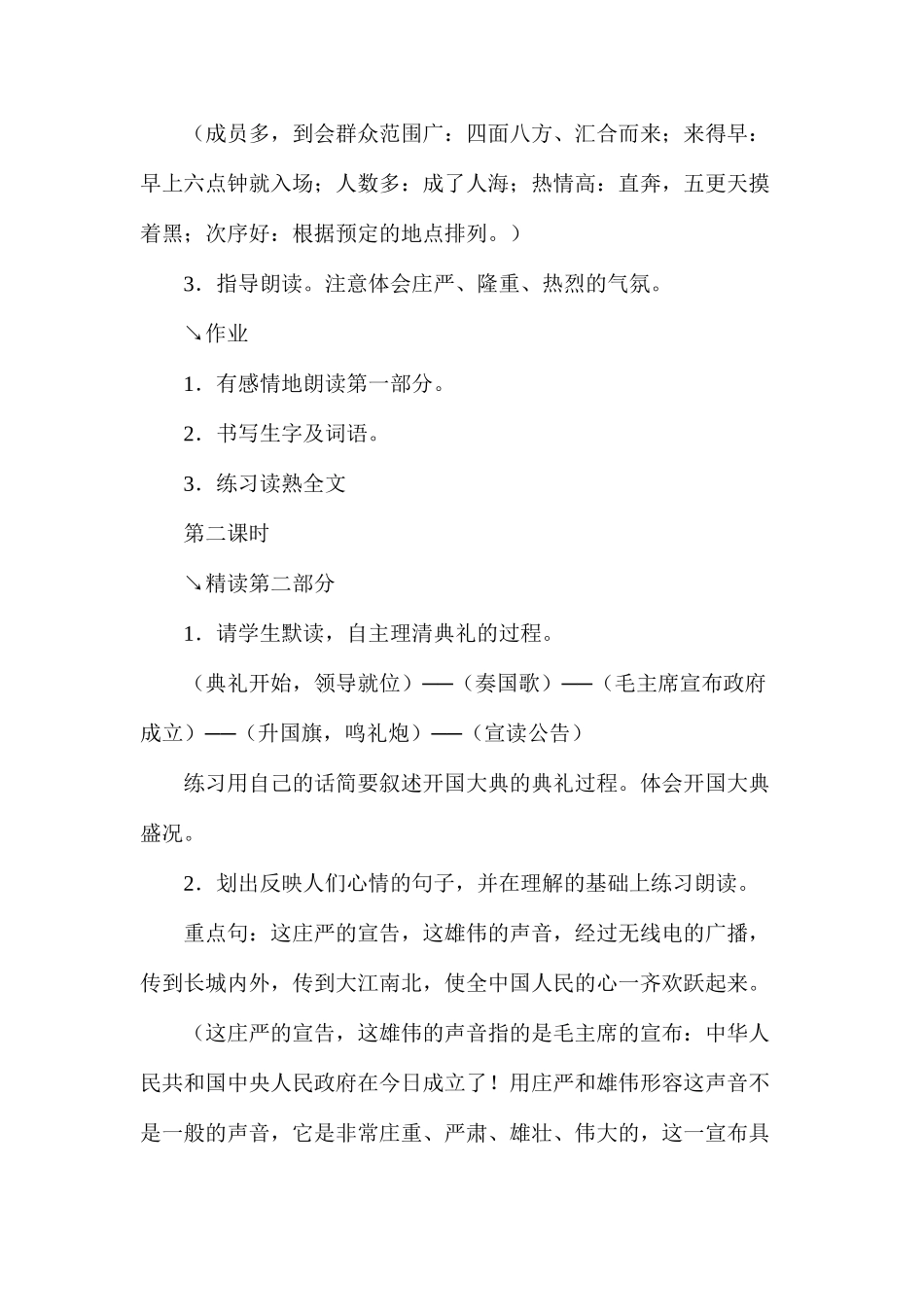 五年级语文《开国大典》教学设计1_第3页