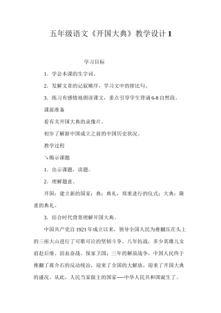五年级语文《开国大典》教学设计1