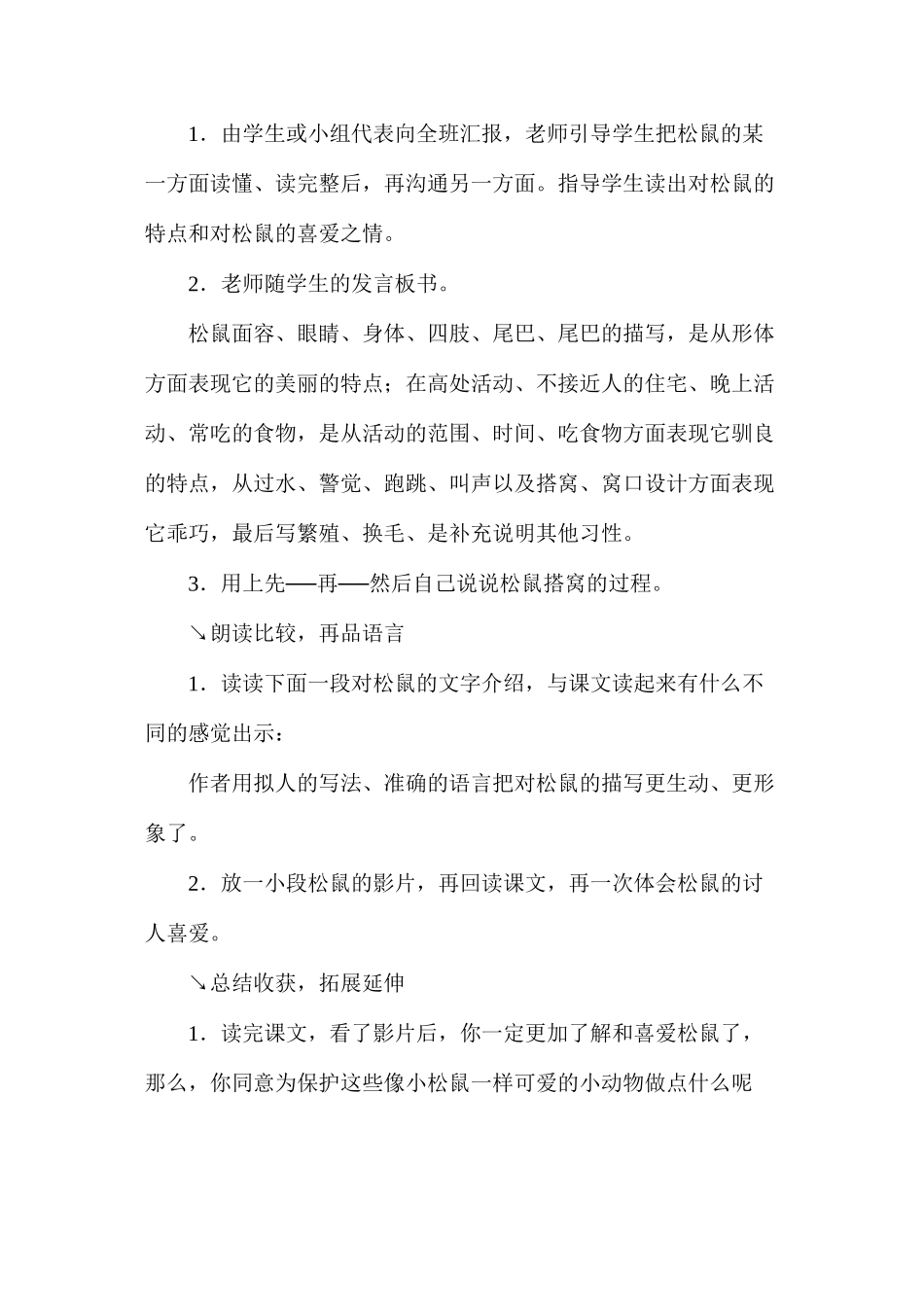 五年级语文《松鼠》教学设计2_第2页