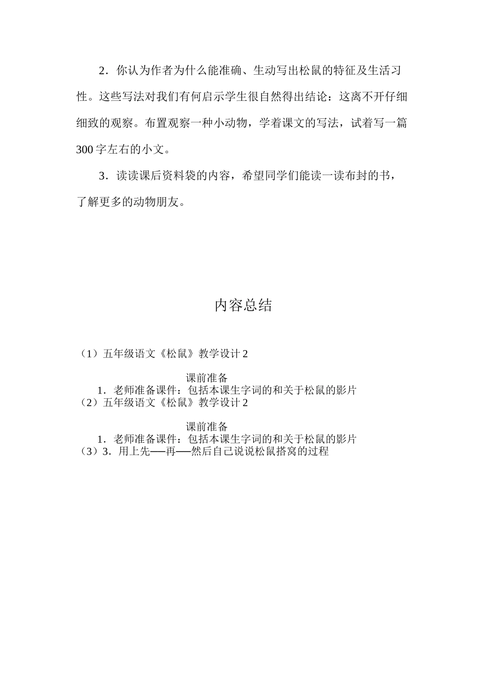 五年级语文《松鼠》教学设计2_第3页