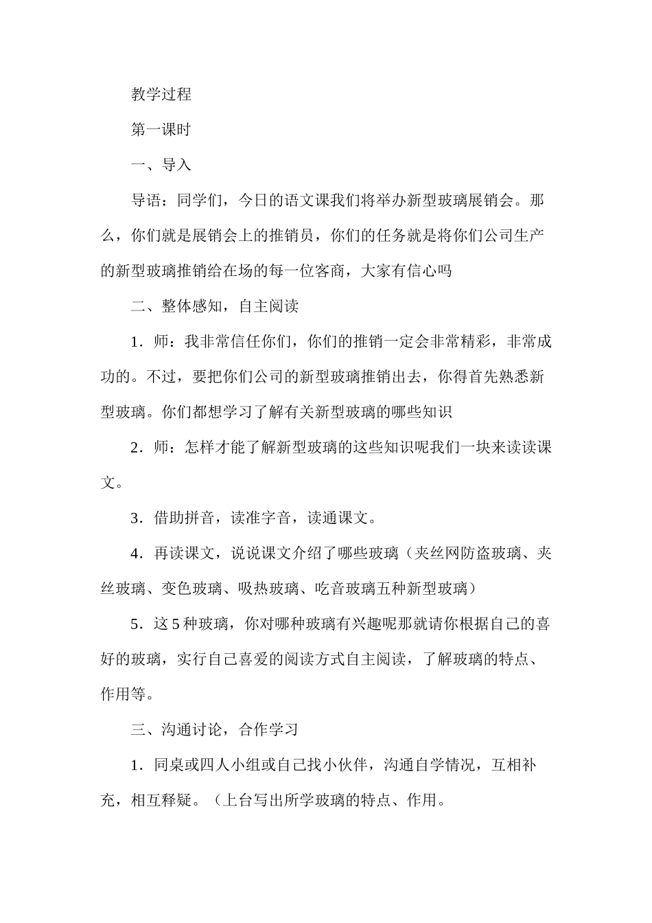五年级语文《新型玻璃》教学设计1_第2页
