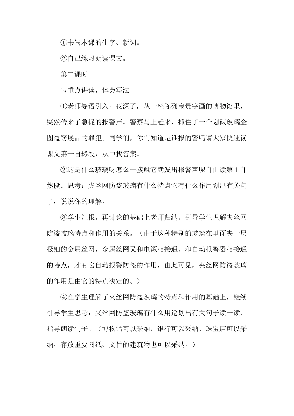 五年级语文《新型玻璃》教学设计2_第3页