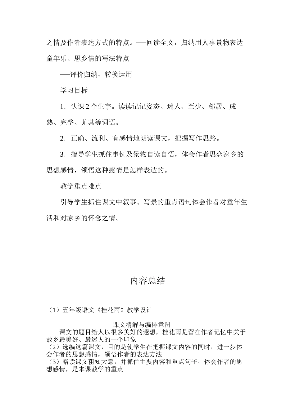 五年级语文《桂花雨》教学设计_第2页