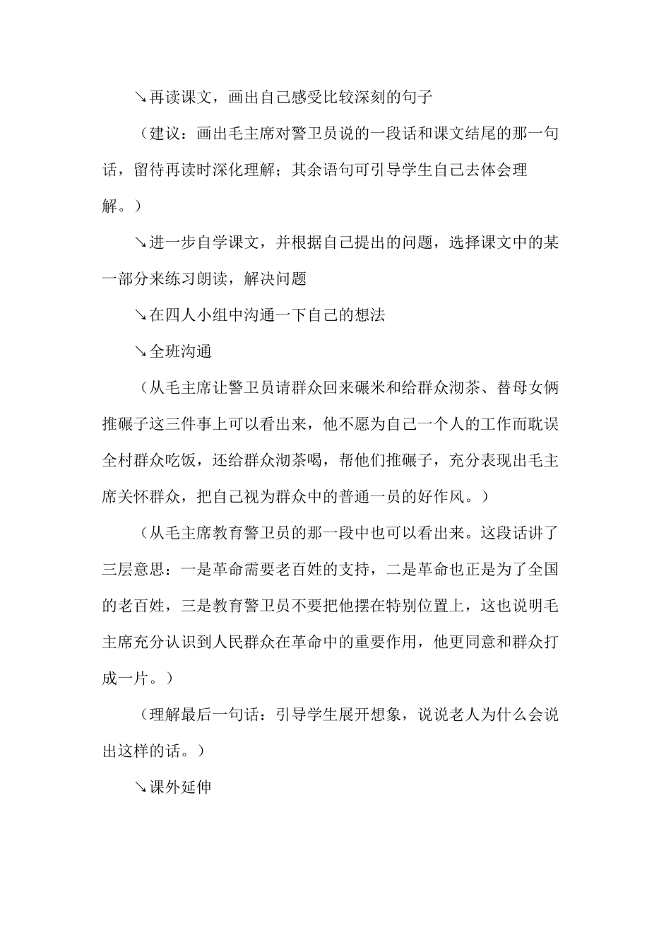 五年级语文《毛主席在花山》教学设计1_第2页