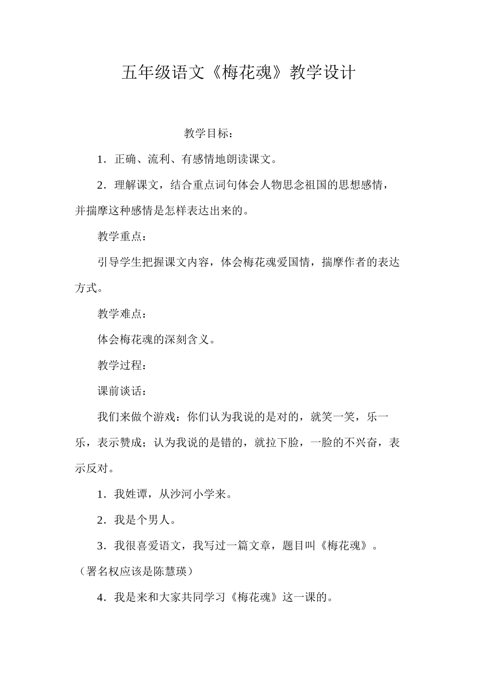 五年级语文《梅花魂》教学设计_第1页