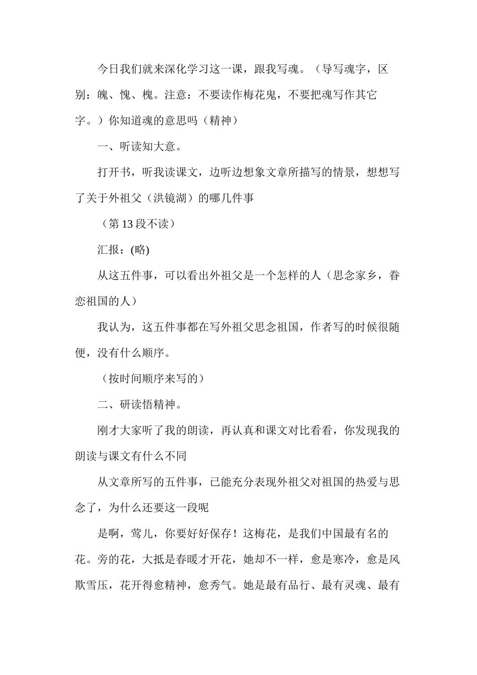 五年级语文《梅花魂》教学设计_第2页