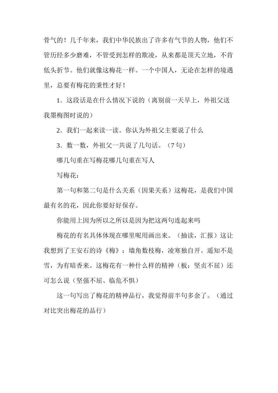 五年级语文《梅花魂》教学设计_第3页