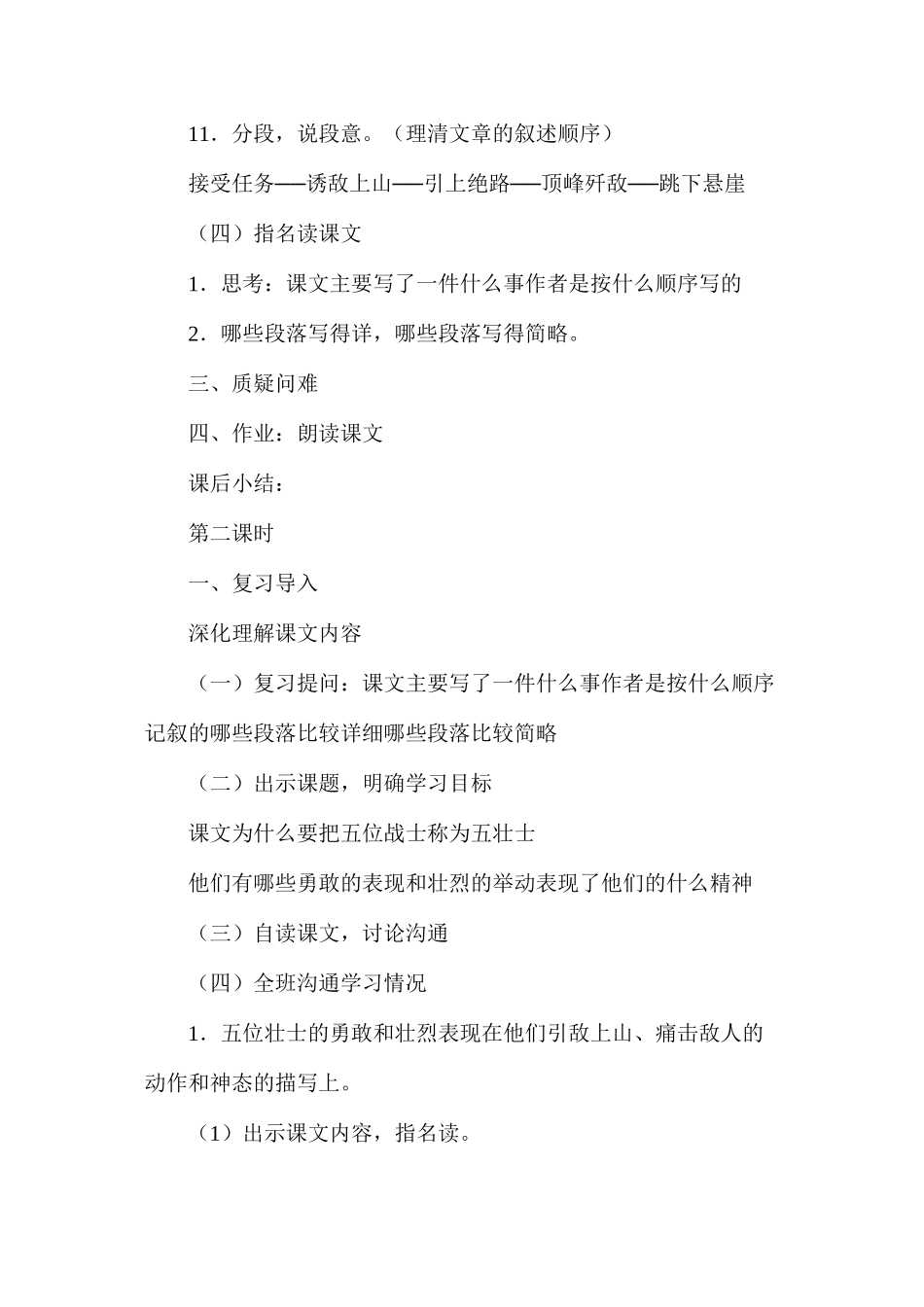五年级语文《狼牙山五壮士》教学设计_第3页
