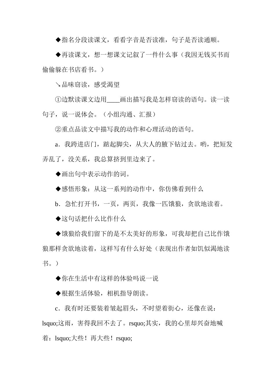 五年级语文《窃读记》教学设计3_第2页