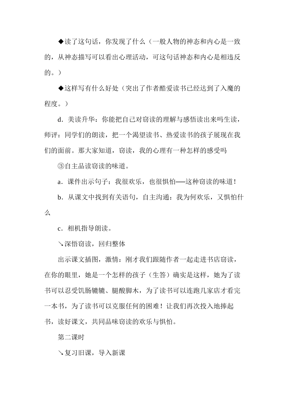 五年级语文《窃读记》教学设计3_第3页