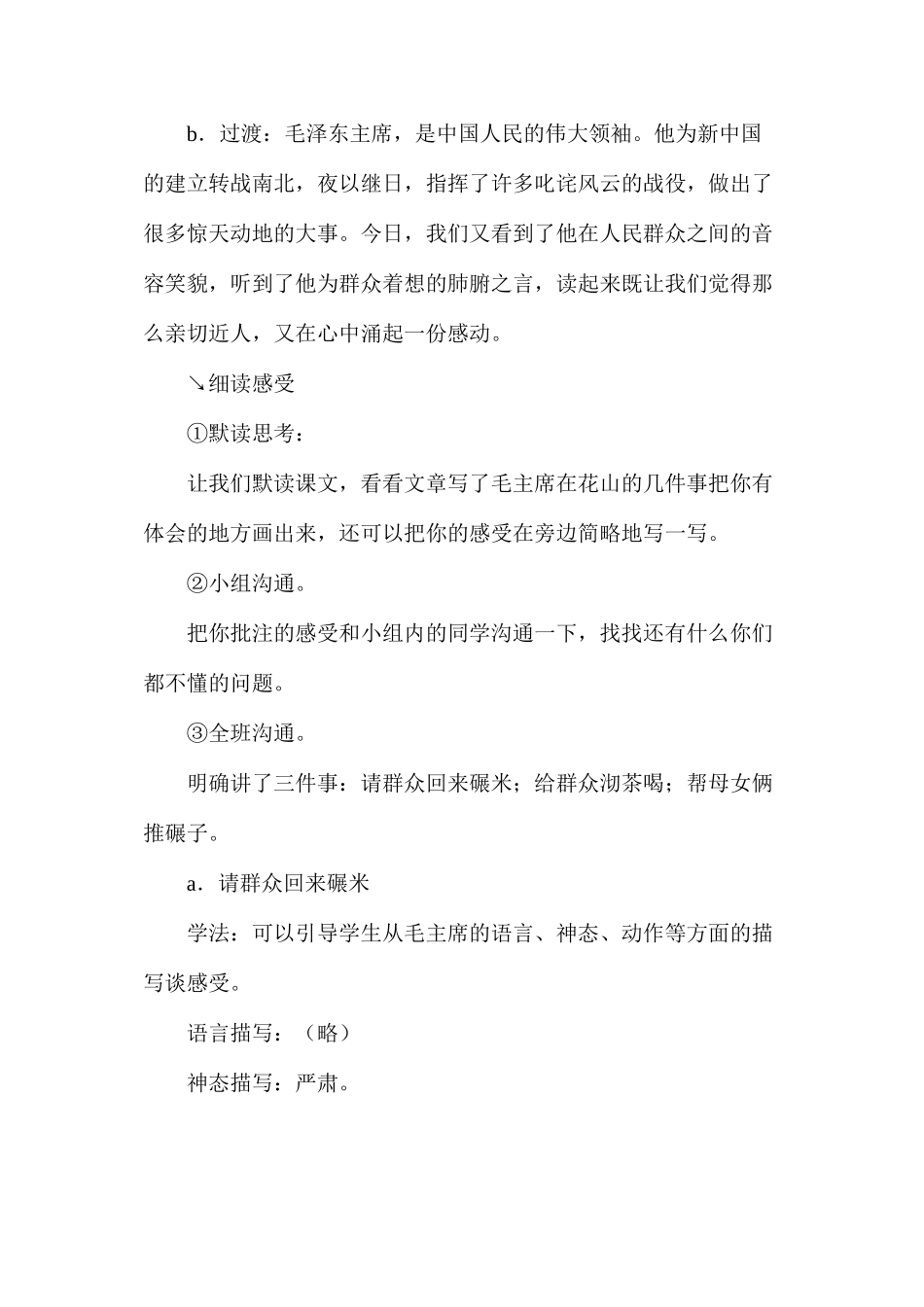 五年级语文《毛主席在花山》教学设计2_第2页