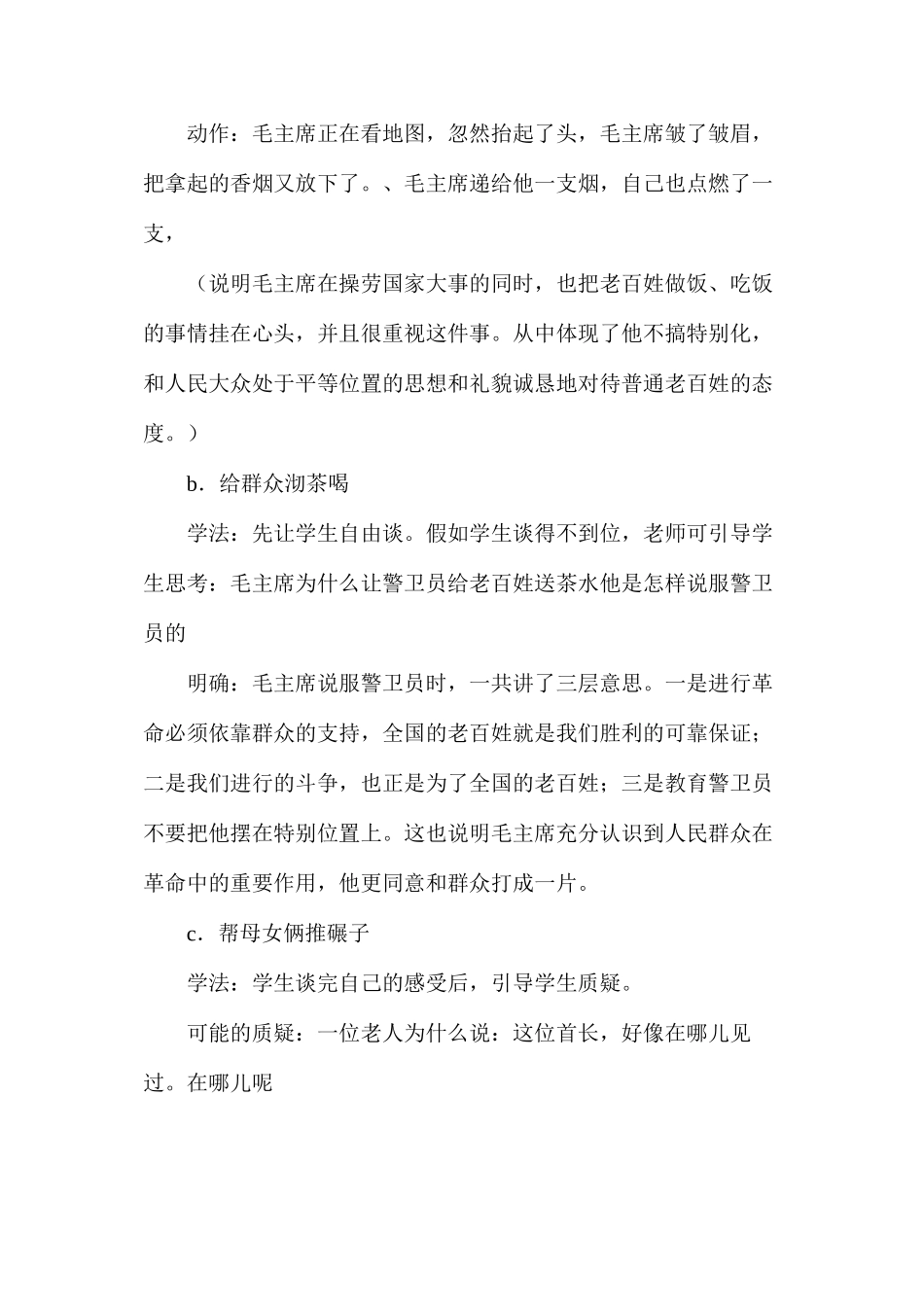 五年级语文《毛主席在花山》教学设计2_第3页