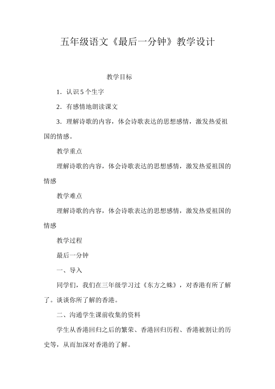 五年级语文《最后一分钟》教学设计_第1页