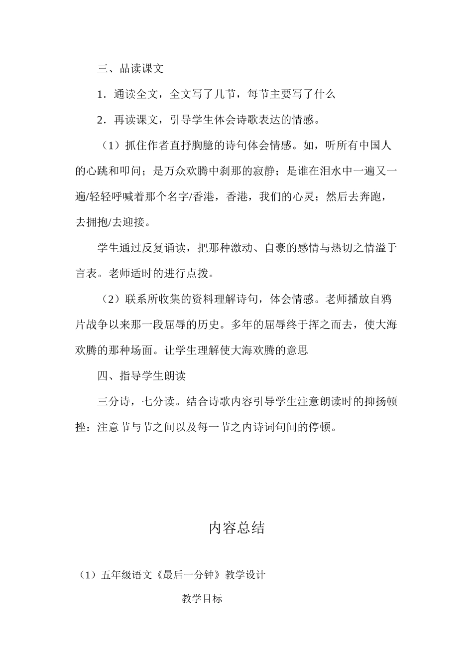 五年级语文《最后一分钟》教学设计_第2页