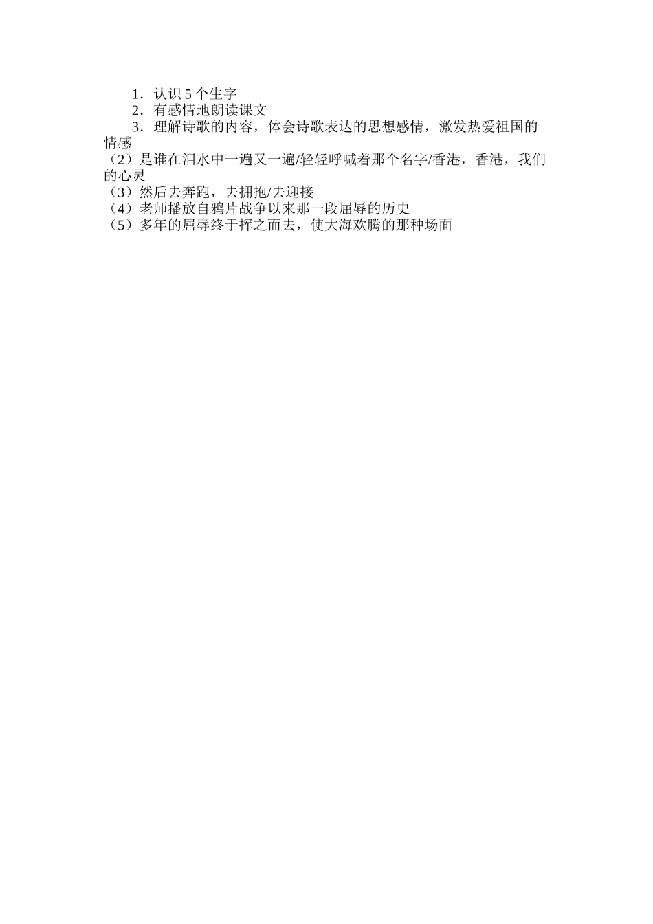 五年级语文《最后一分钟》教学设计_第3页