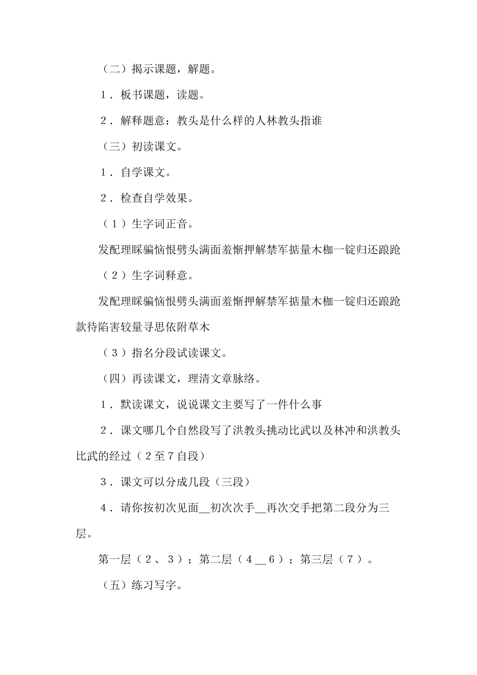 五年级语文《林冲棒打洪教头》教案_第2页