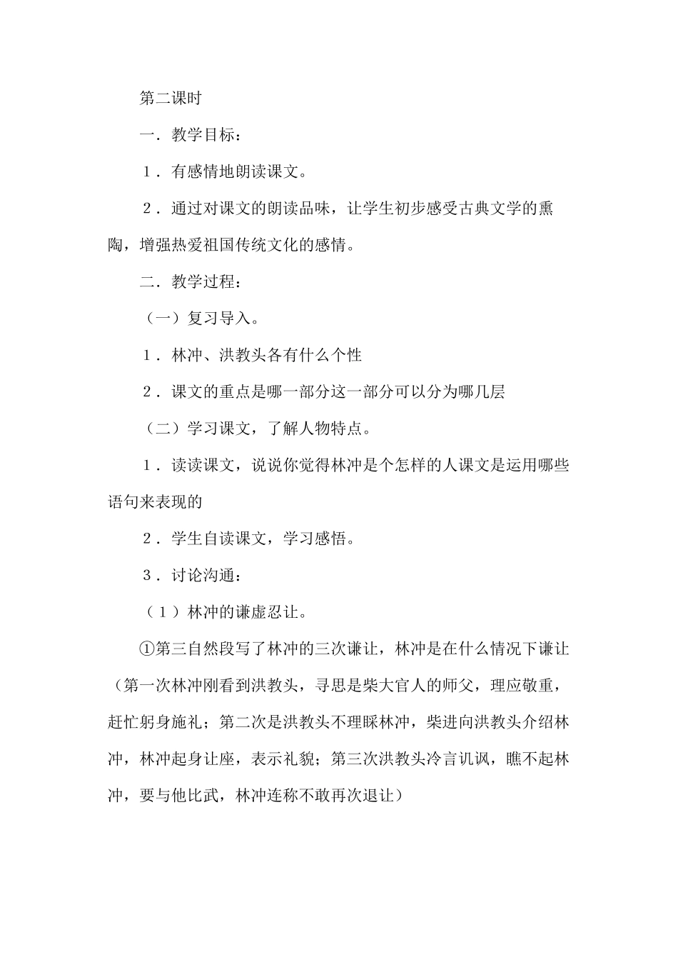 五年级语文《林冲棒打洪教头》教案_第3页