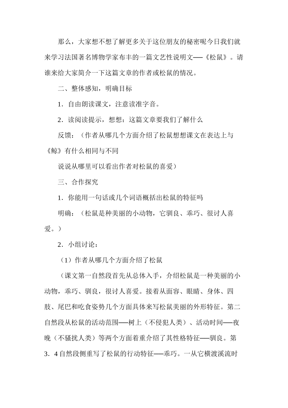 五年级语文《松鼠》教学设计3_第2页