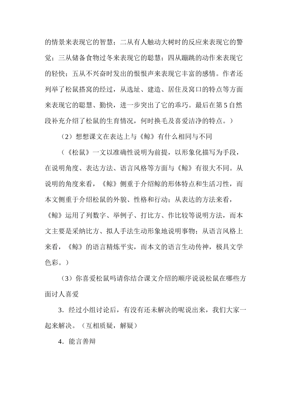 五年级语文《松鼠》教学设计3_第3页