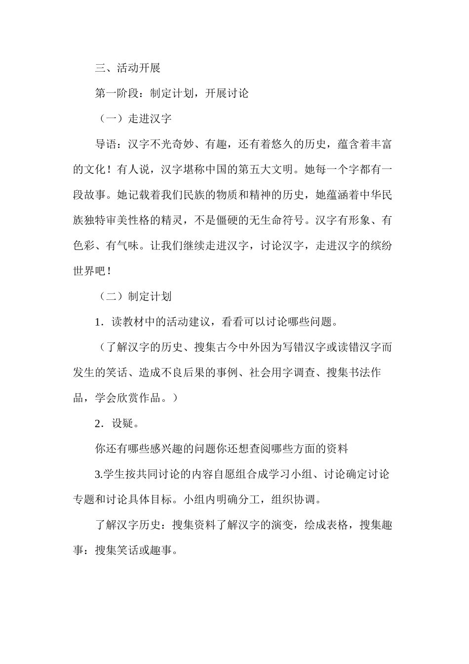 五年级语文《综合性学习：“我爱你，汉字”》教学设计_第2页