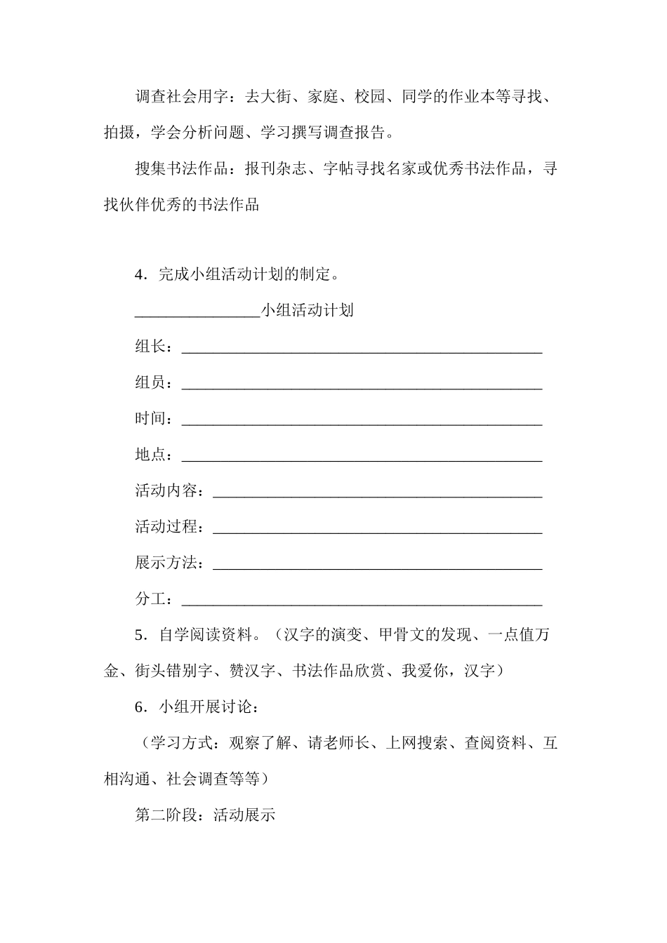 五年级语文《综合性学习：“我爱你，汉字”》教学设计_第3页