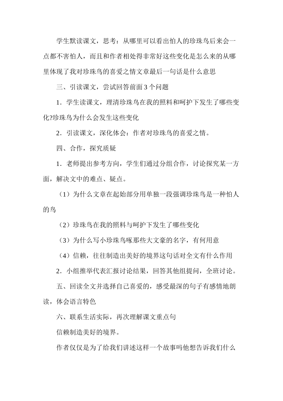五年级语文《珍珠鸟》教学设计2_第2页