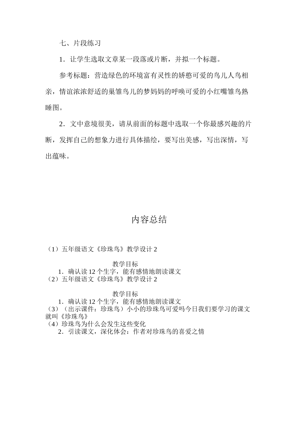 五年级语文《珍珠鸟》教学设计2_第3页