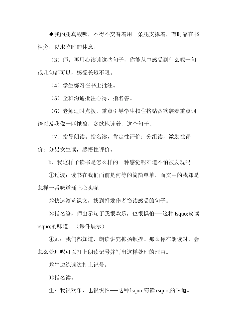 五年级语文《窃读记》教学设计2_第3页