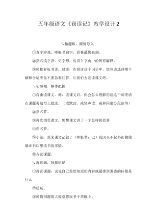 五年级语文《窃读记》教学设计2