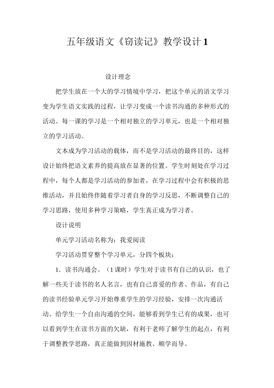 五年级语文《窃读记》教学设计1_第1页