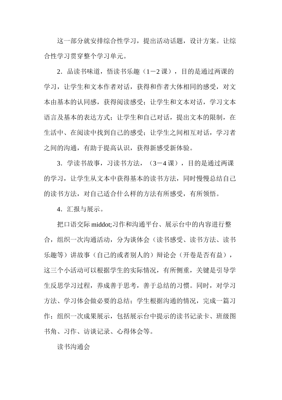 五年级语文《窃读记》教学设计1_第2页