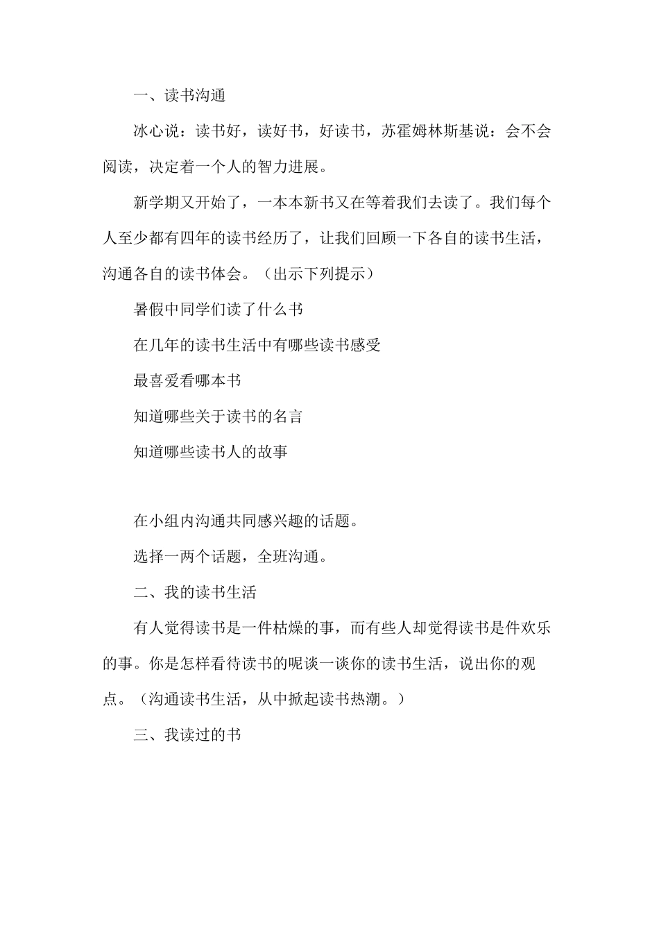 五年级语文《窃读记》教学设计1_第3页