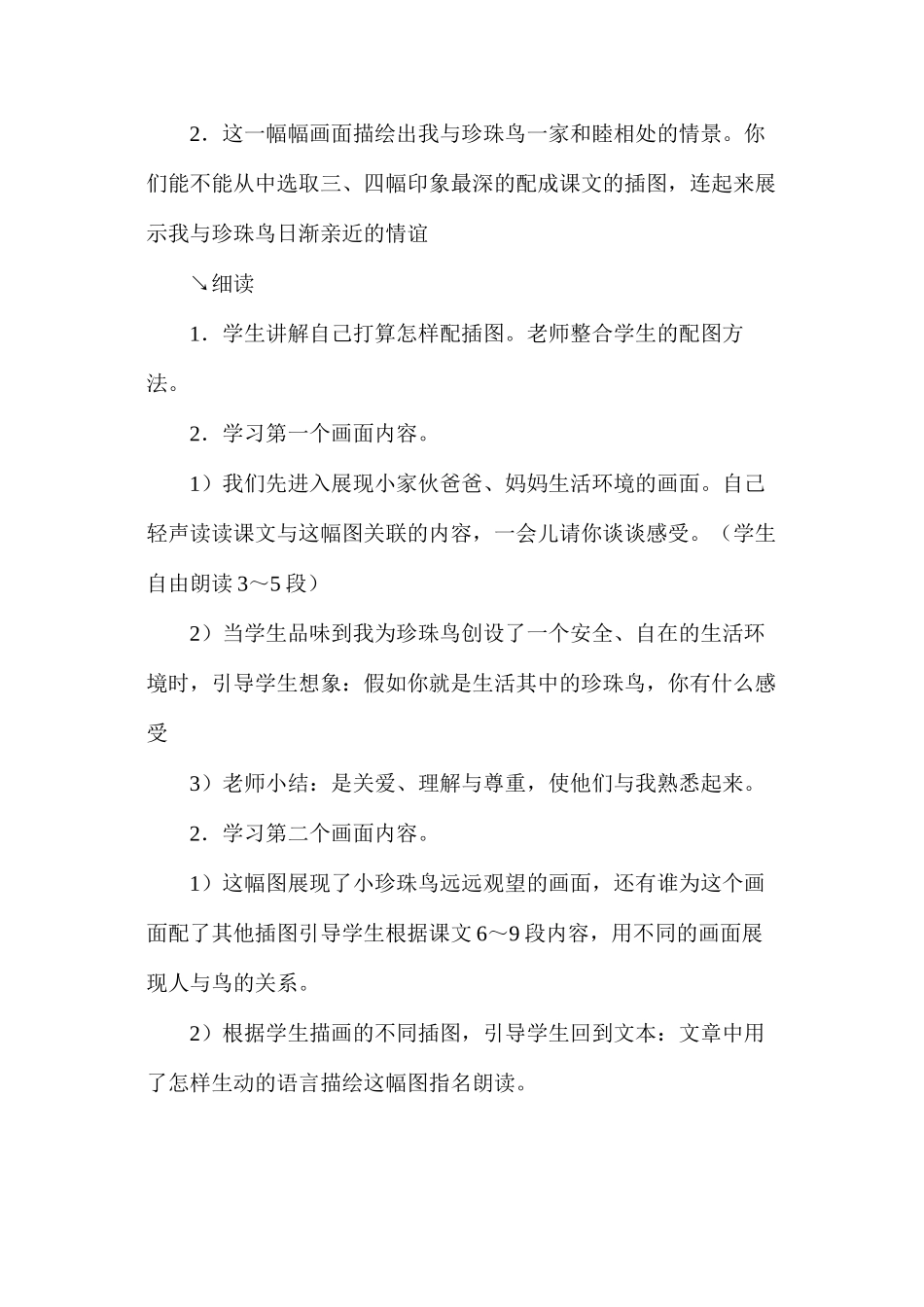 五年级语文《珍珠鸟》教学设计1_第2页