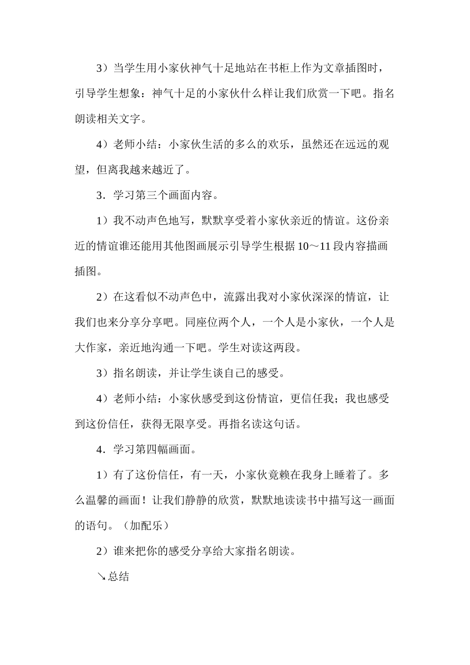 五年级语文《珍珠鸟》教学设计1_第3页