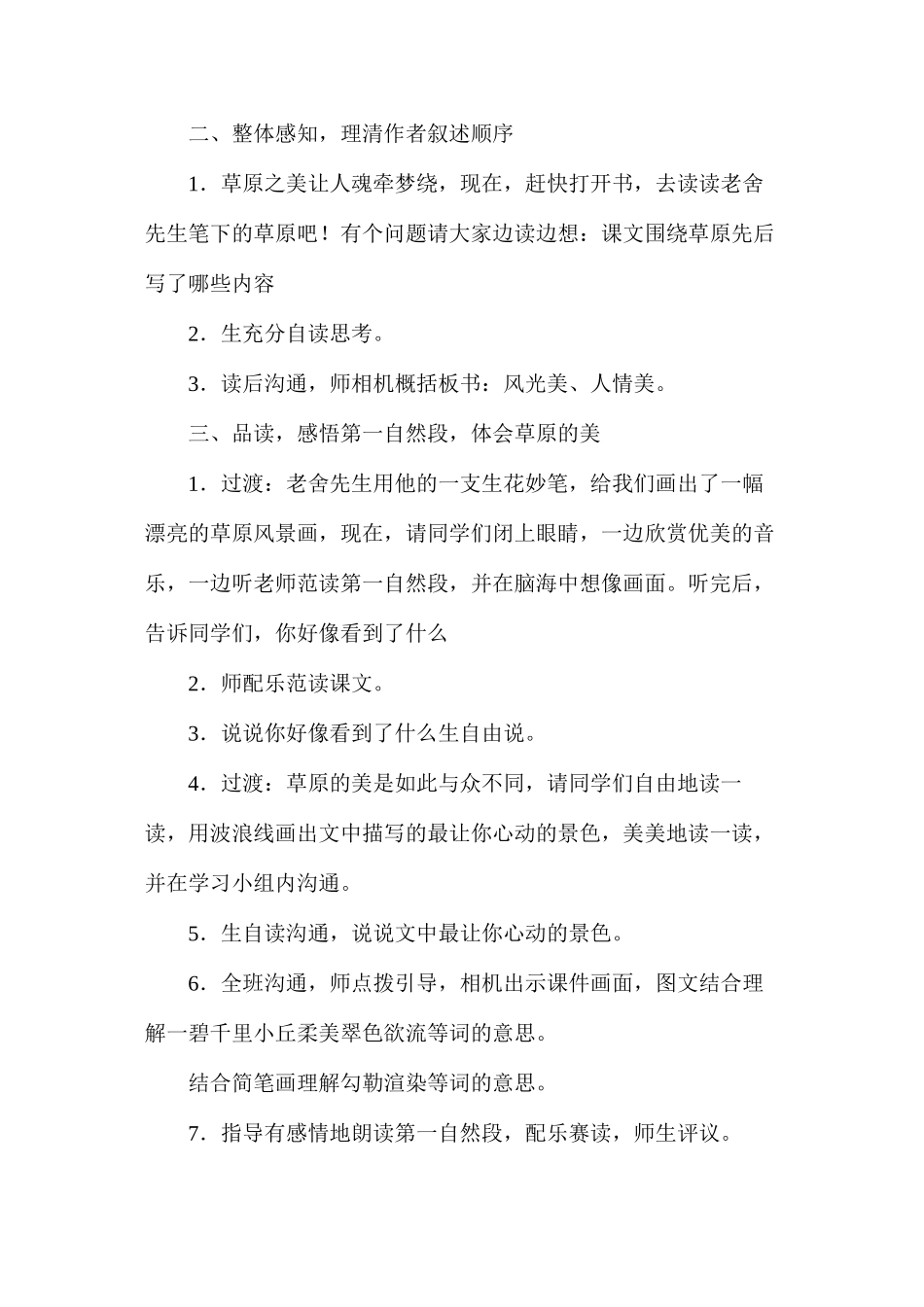 五年级语文《草原》教学设计1_第2页