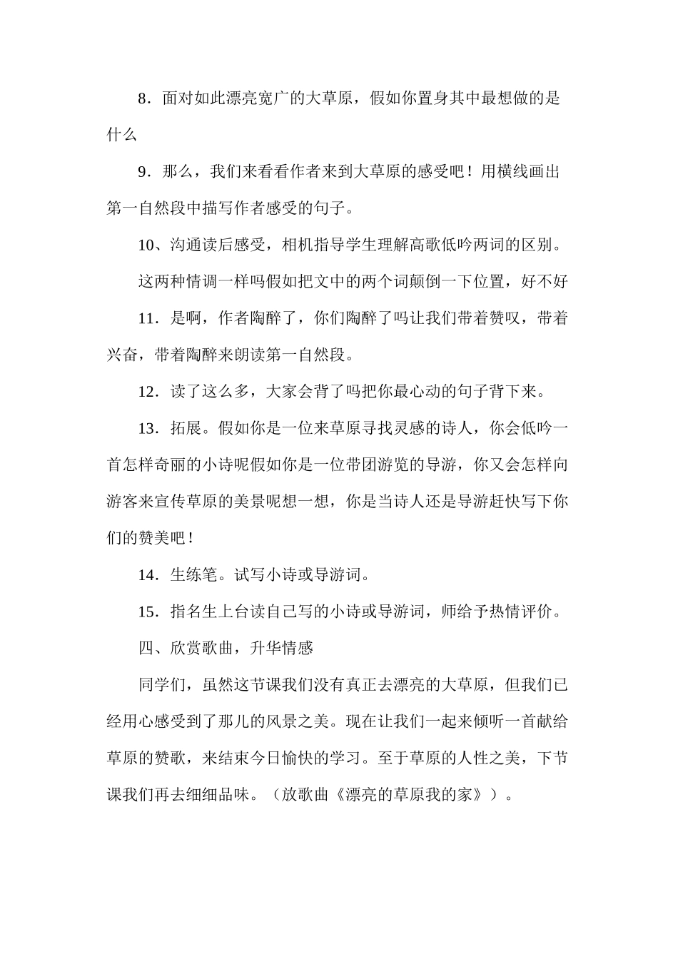 五年级语文《草原》教学设计1_第3页