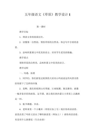 五年级语文《草原》教学设计1