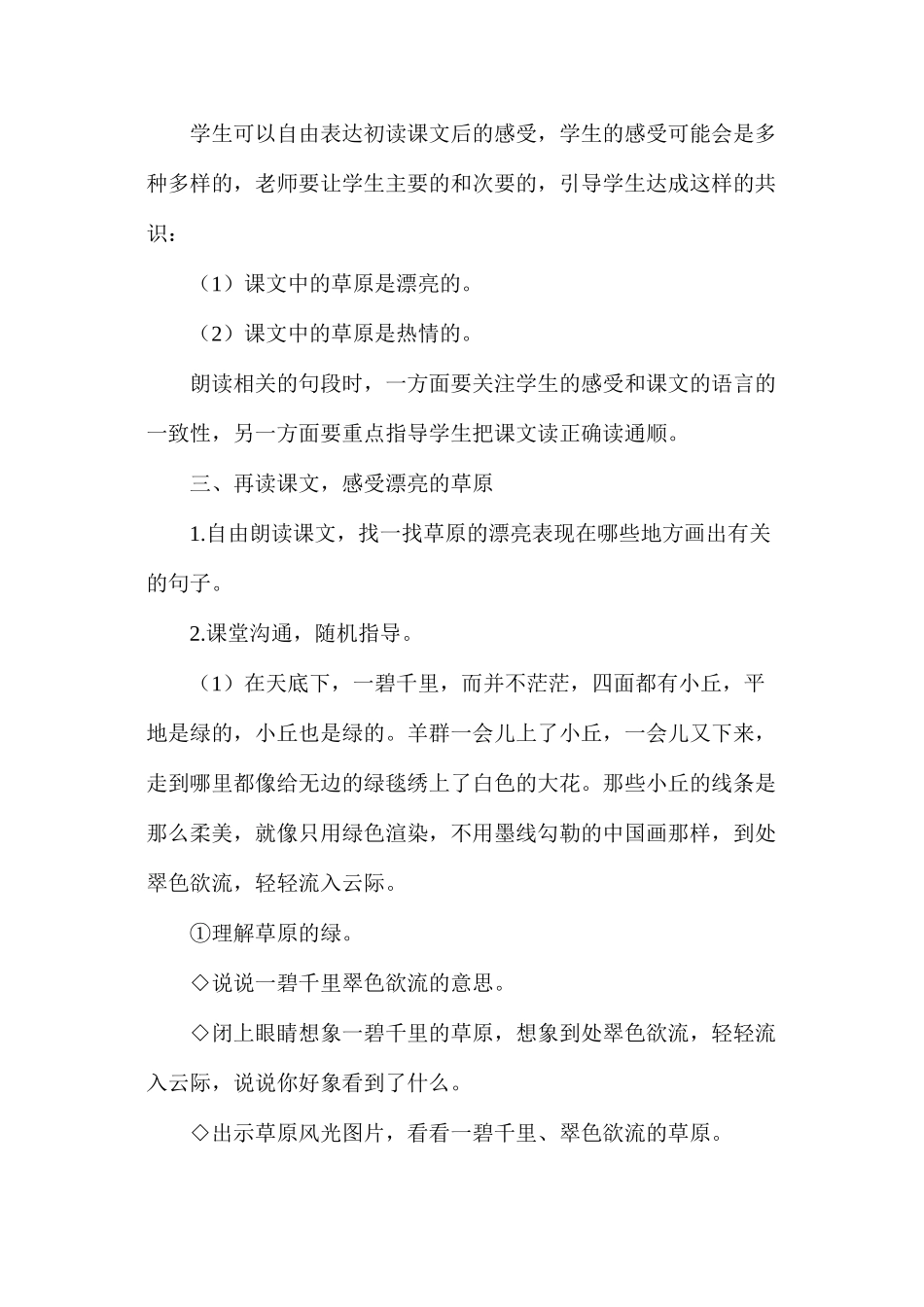 五年级语文《草原》教学设计2_第2页