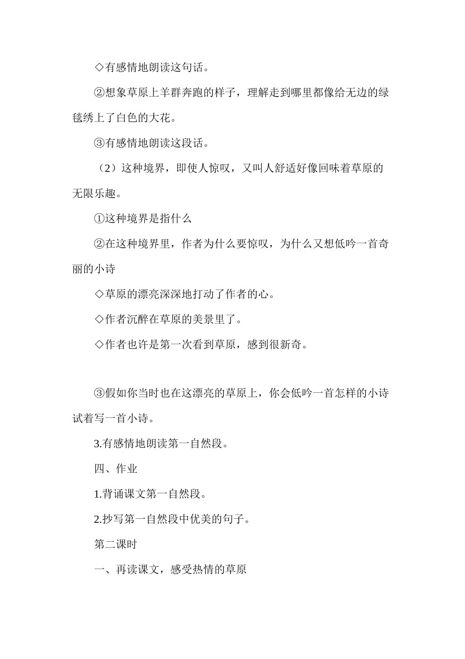 五年级语文《草原》教学设计5_第3页