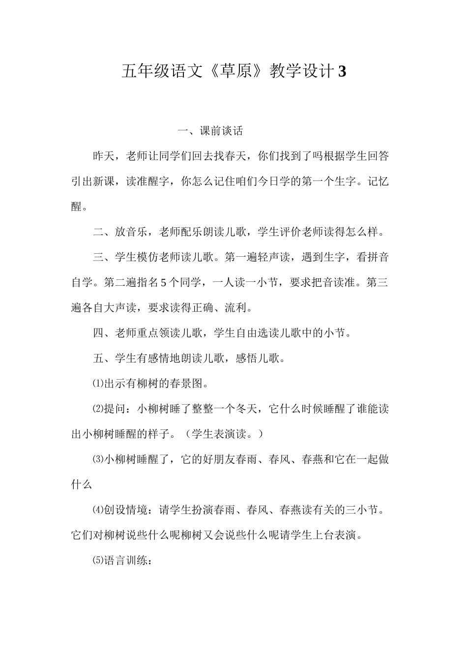 五年级语文《草原》教学设计3_第1页