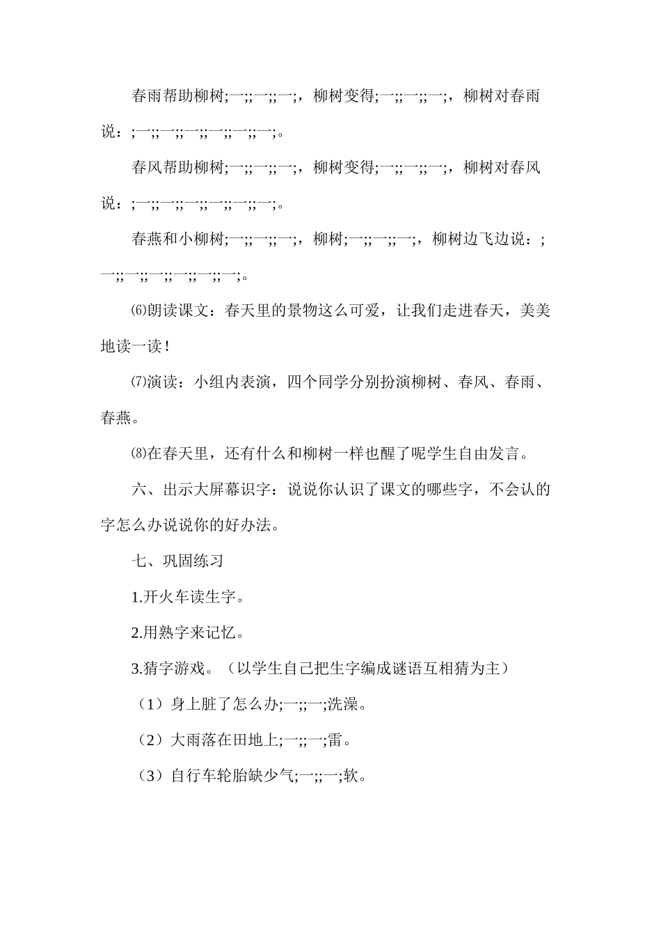 五年级语文《草原》教学设计3_第2页