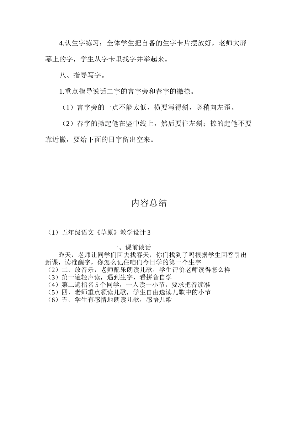 五年级语文《草原》教学设计3_第3页
