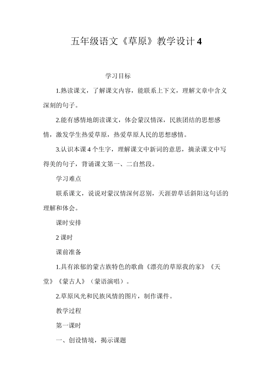 五年级语文《草原》教学设计4_第1页